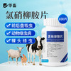 华畜兽药氯硝柳胺片牛羊家禽驱虫药灭绦灵绦虫反刍动物前后盘吸虫 商品缩略图0