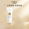 【29元会员福利】欧莱雅花蜜奢养洁面乳30ml*2支（中小样） 商品缩略图0