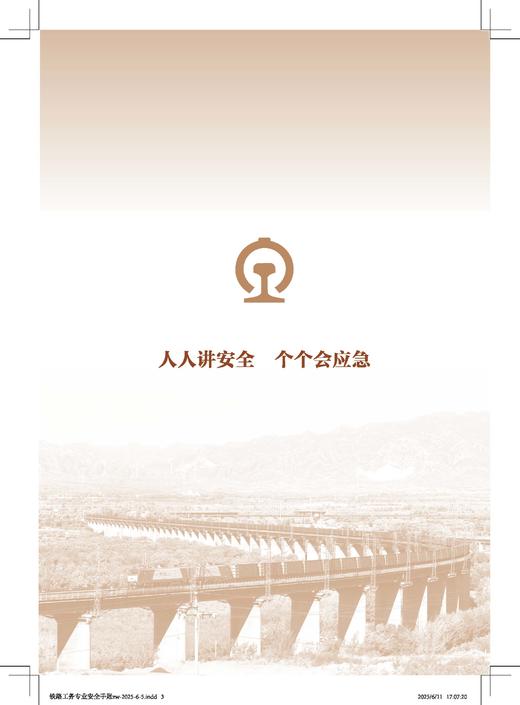 7301铁路工务专业安全手账 商品图3