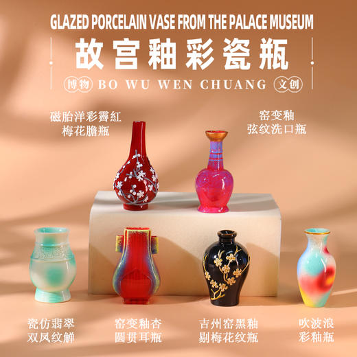 故宫釉彩瓷瓶系列冰箱贴 商品图1
