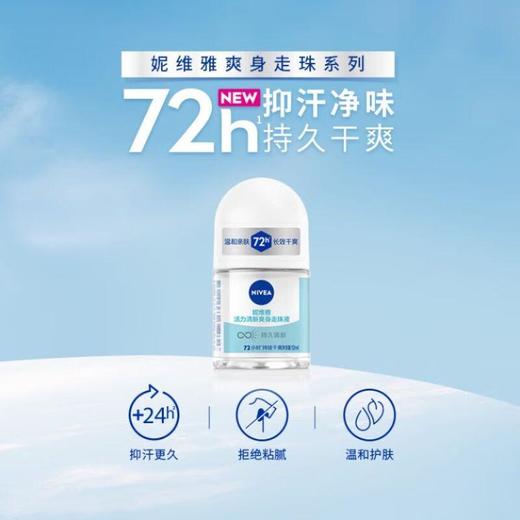 妮维雅活力清新爽身走珠液12ml【30172678】 商品图2