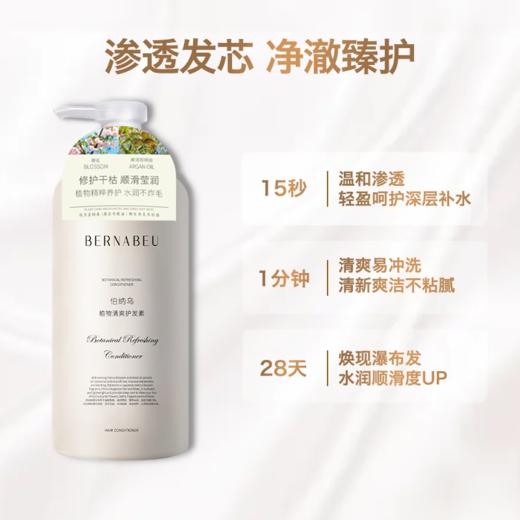 热卖！胖*来断货王！【超值2瓶装】伯纳乌 洗护系列 肤感、颜值、效果、香气统统拉满! 去屑/柔顺/清爽沐浴露/清爽护发素 柔顺滋润 清爽沐浴 525ml/瓶 商品图9