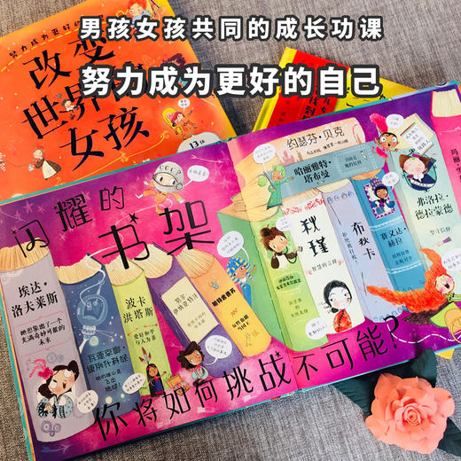 科普绘本：改变世界的女孩（全3册） 商品图6