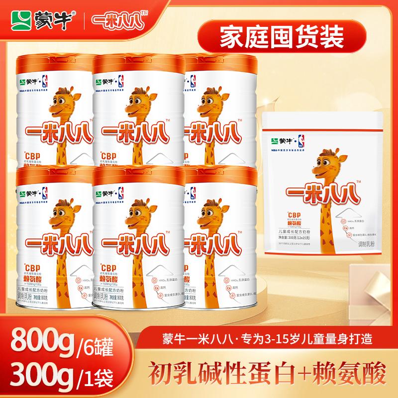 【6大罐】蒙牛一米八八儿童成长配方奶粉 800g/罐 加赠1袋