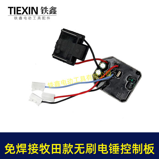 【货号04798】免焊接牧田款电锤控制板6线牧田款无刷锂电电锤控制器无刷冲击钻机控制器 商品图5