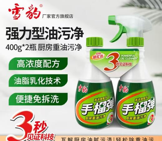 【HDXK】雪豹  厨房重油污净400g*2 商品图1