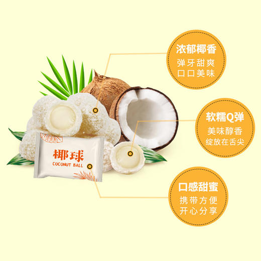 嘀嗒果椰香椰球400g椰圆椰蓉夹心软糖椰子味水果味休闲小零食 商品图1