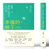 【樊登解读书】幸福的种子—正版图书 商品缩略图2