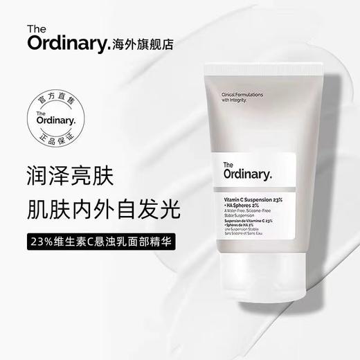 The Ordinary 23%维生素C悬浮液+2%透明质酸精华30ml 淡化痘印 商品图1