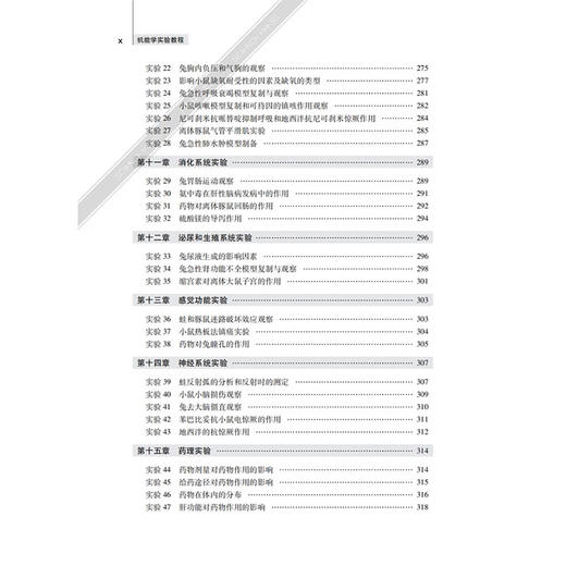 机能学实验教程（第四版）厉旭云 方燕 王欢欢 姜海英 主编 可供生物学类师生医学研究生生理学实验技术学习的参考用书 科学出版社 商品图3