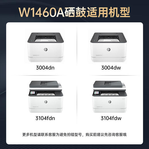 绘威臻享版3104fdw硒鼓适用W146A硒鼓hp laserjet 3104fdn打印机墨盒3004fdw 3004dn w1460a硒鼓带芯片 商品图2