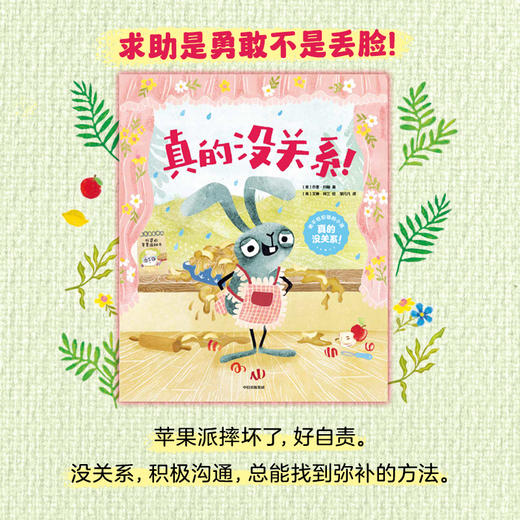 【玩具城】真的没关系！：做不怕犯错的小孩（全3册） 商品图2