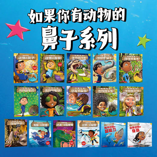 如果你有动物的鼻子（全16册） 商品图1