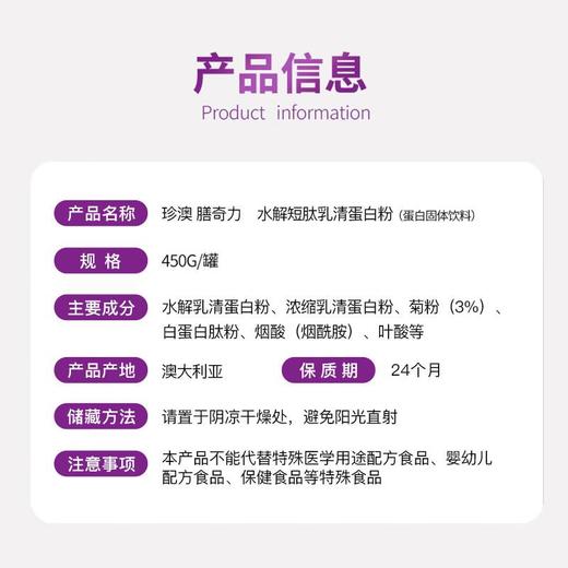 珍澳膳奇力水解短肽蛋白粉450g 商品图2