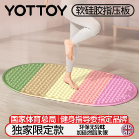 软硅胶指压板【YOTTOY】软硅胶指压板超慢跑足底按摩垫脚垫原地跑步室内脚踩减肥垫