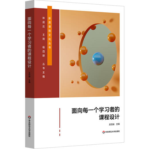 面向每一个学习者的课程设计 个性化课程设计 28个课程创意 商品图0