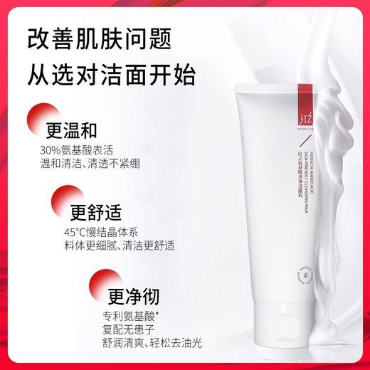 红之氨基酸亲净洁面乳100g/瓶（第二代 小亲净） 商品图0