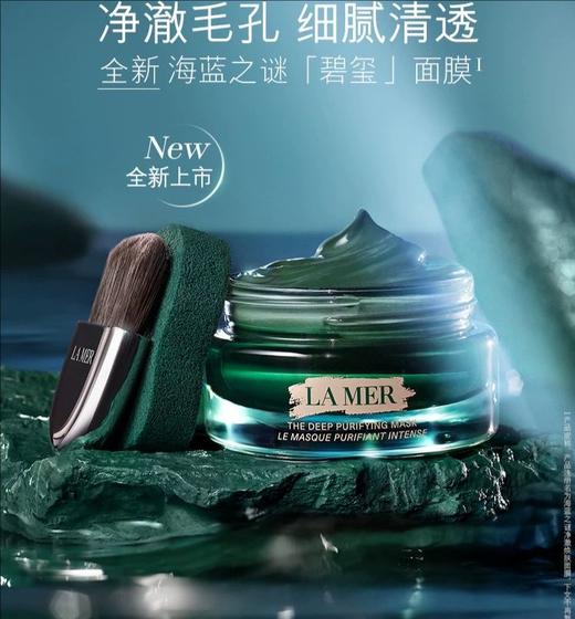【新品上市】LA MER/海蓝之谜 全新碧玺面膜50ml 商品图1