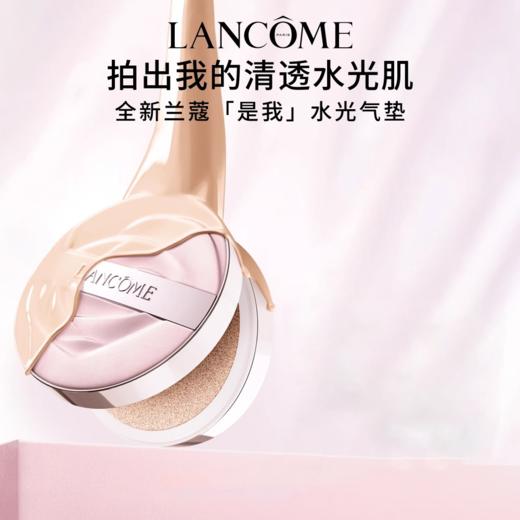 【456元会员福利】兰蔻是我三重精华气垫粉底液    商品图0