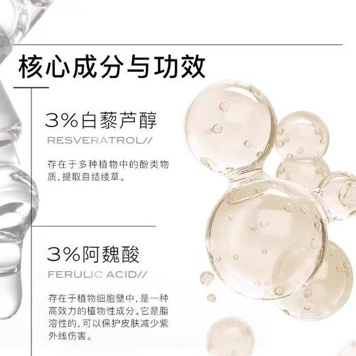 The Ordinary 3%白藜芦醇+3%阿魏酸抗氧化精华30ml 补水保湿提亮肤色 商品图2