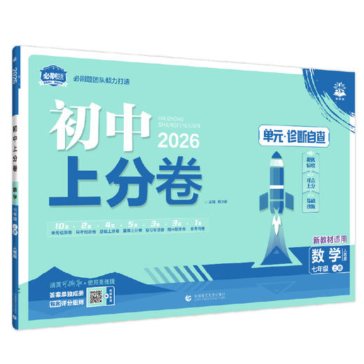 2025秋~2026春｜初中上分卷｜上、下册｜人教 商品图13