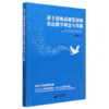 基于思维品质发展的英语教学理念与实践 商品缩略图0