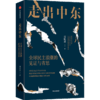 中信出版 |中东死生门/从巴格达到伊斯坦布尔/走出中东/我的应许之地/敌人与邻居/分歧与团结/以色列/ 巴以系列精选（套装5册） 商品缩略图4