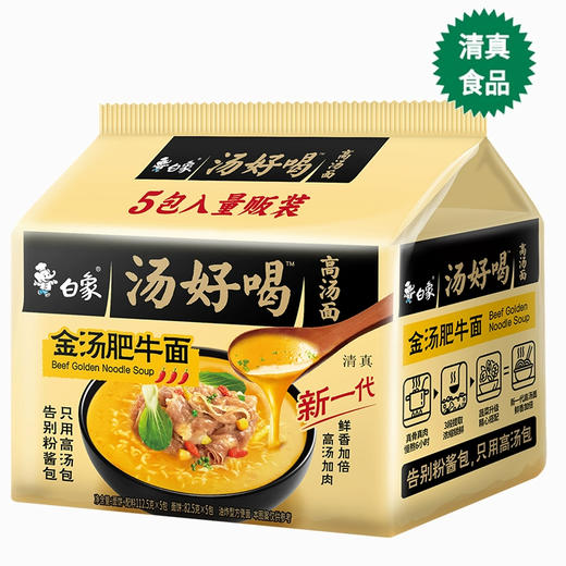 白象方便面 汤好喝金汤肥牛五连包(6935270649779) 商品图0