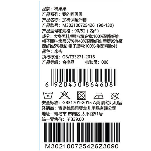 棉果果秋季新品男童女童米杏色绗棉加棉保暖外套M302100725426 商品图5