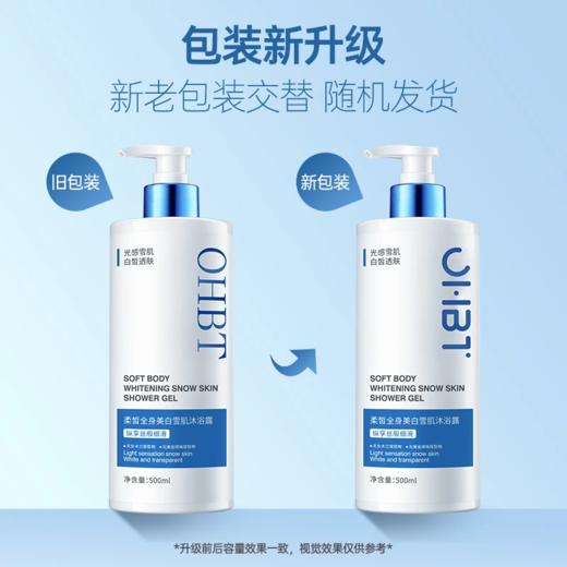 OHBT澳白沐浴露烟酰胺全身美白换季不干燥持久留香滋润保湿冷白皮 商品图4