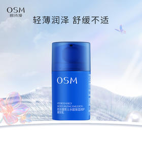 欧诗漫男士水能保湿润护精华乳  水感质地 轻薄好吸收50ml