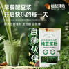 【超值4袋装】松鼠驿站+羽衣甘蓝奇亚籽豆浆粉 高蛋白 高膳食纤维 独立包装 140g*4袋 商品缩略图0