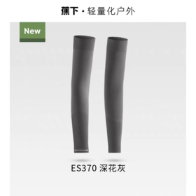 蕉下高弹防晒袖套ES370 深花灰