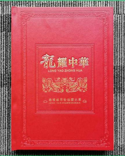 龙耀中华邮币钞珍藏 商品图0