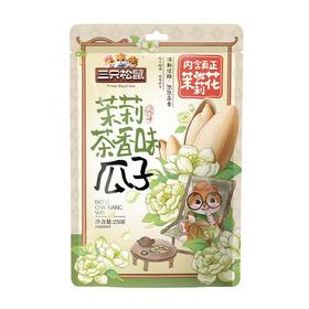 T三只松鼠250g茉莉茶香味瓜子
