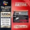 绘威臻享版适用兄弟dcp7080d硒鼓7180dn mfc7380激光打印机墨盒tn2325粉盒hl2260d碳粉7480d一体机DR2350 商品缩略图0