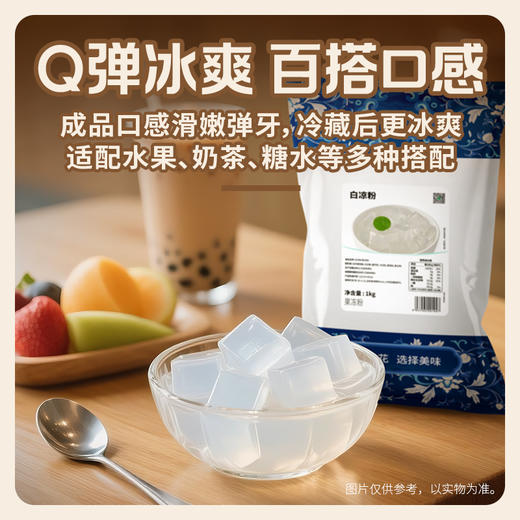 【晶花】白凉粉（果冻粉）1kg/袋*12袋/箱（品牌直发） 商品图3