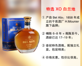 【现货清仓，整箱更优惠】酒龄17-19年：百丽特选Extra XO白兰地