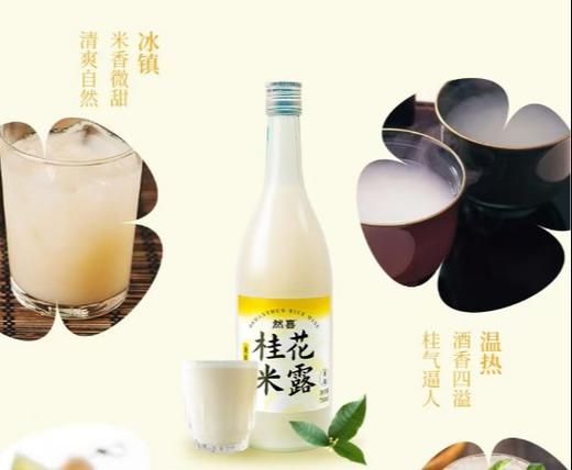然喜桂花米露750ml-3287-22217349 商品图0