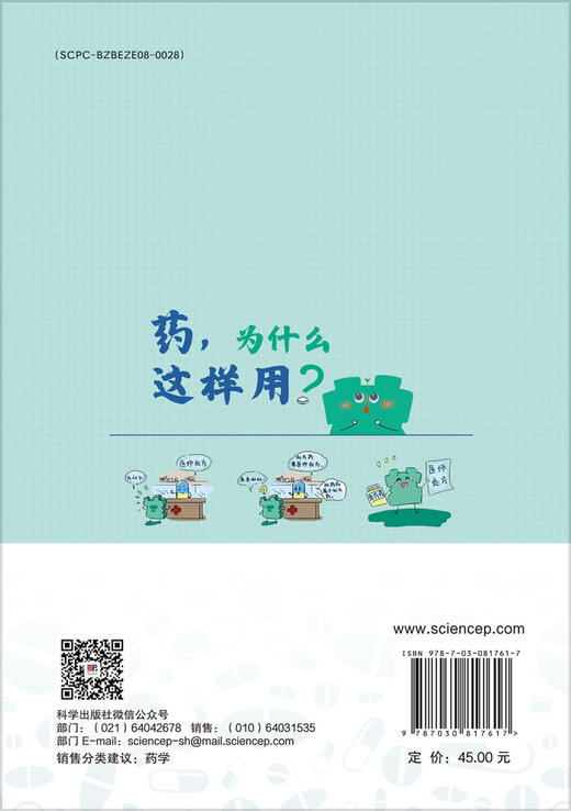 药，为什么这样用？ 商品图1
