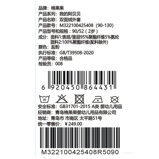 棉果果秋季新品女童盐粉色防风双面绒外套M322100425408 商品图5