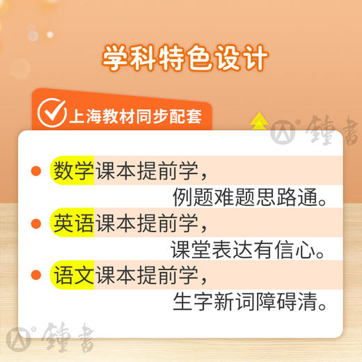 上海版25秋新版课堂笔记小学同步教辅知识点讲解含课本原文 商品图4