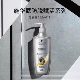 施华蔻防落发调理修护洗发露（女士适用）【宝库优选】