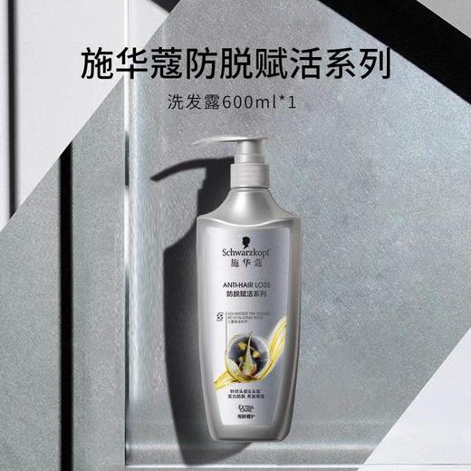 施华蔻防落发调理修护洗发露（女士适用）【宝库优选】 商品图0