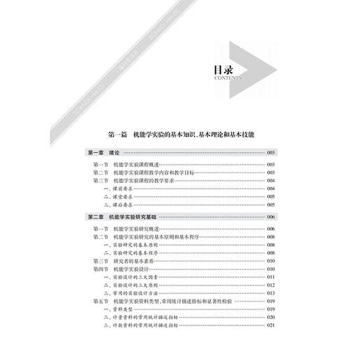机能学实验教程（第四版）厉旭云 方燕 王欢欢 姜海英 主编 可供生物学类师生医学研究生生理学实验技术学习的参考用书 科学出版社 商品图2
