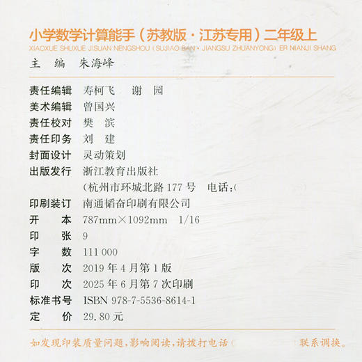 2025秋 小学数学计算能手2上 含答案 通城学典 小学二年级上册 口算估算笔算 苏教版 江苏专用 强化训练练习题 商品图2
