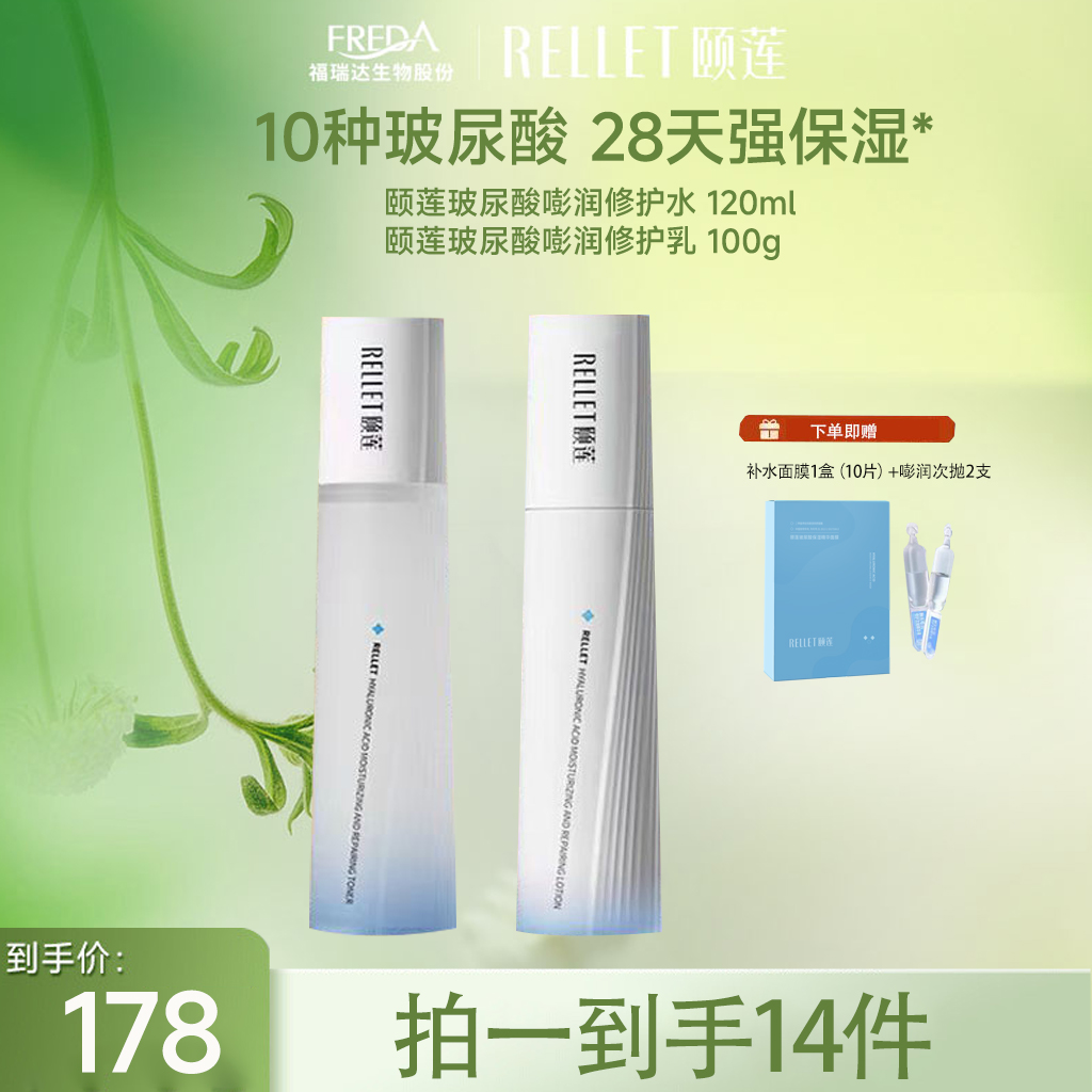 【达人专享】颐莲嘭润修护水乳