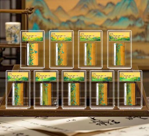 2017-3 千里江山图 套票（一套9枚）小盒 荧光限量版  90分 商品图1