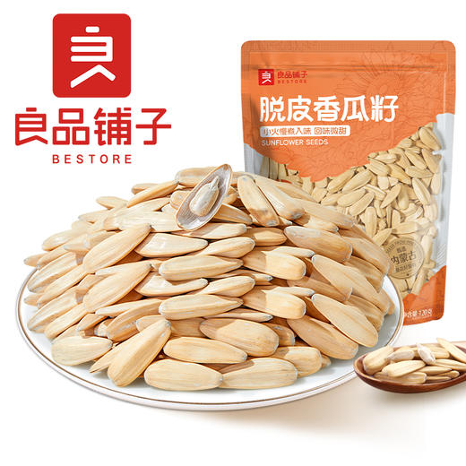 【江城百臻】良品铺子脱皮香瓜子120g/袋 商品图1