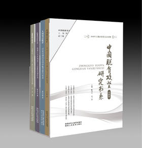 中国脱贫攻坚研究书系